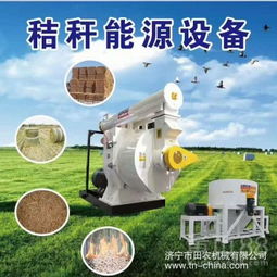 【秸秆颗粒机生物质燃料颗粒机济宁田农机械全国供应环模颗粒成型设备】- 