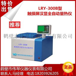 厂家供应植物油热量测定仪, 油品热值测定仪, 伟琴品牌石油产品热值测定仪图片,厂家供应植物油热量测定仪, 油品热值测定仪, 伟琴品牌石油产品热值测定仪高清图片