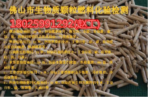 广东省生物质燃料固定碳含量检测报告办理